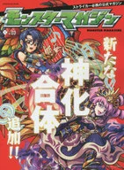 モンスターマガジン No.03