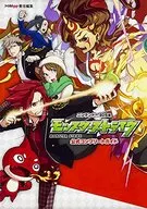 <<RPG(ロールプレイングゲーム)>> 3DS モンスターストライク 公式コンプリートガイド