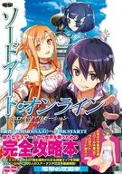 <<アクションRPGゲーム>> PS4 PSVita ソードアート・オンライン ホロウ・リアリゼーション ザ・コンプリートガイド