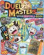 デュエル・マスターズ超天篇超GRスタートBOOK 2019年 04 月号 別冊コロコロコミック 増刊