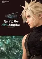 <<RPG(ロールプレイングゲーム)>> ファイナルファンタジーVII リメイク ミッドガルのあるきかた