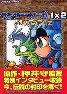 <<RPG(ロールプレイングゲーム)>> ランクB)GBA  サンサーラナーガ1×2 必勝攻略法