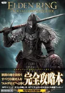 <<アクションRPGゲーム>> エルデンリング 公式コンプリートガイド
