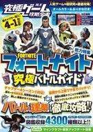 究極ゲーム攻略全書 Vol.18