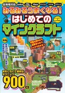 <<アドベンチャーゲーム>> みるみるうまくなる! はじめてのマインクラフト