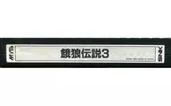 餓狼伝説3 -遥かなる闘い- [基板のみ]
