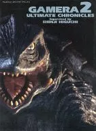 <<アニメ・漫画系書籍>> ガメラ2 ULTIMATE CHRONICLES