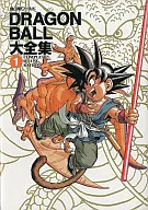 <<アニメ・漫画系書籍>> DRAGON BALL 大全集 1 COMPLETE ILLUSTRATIONS