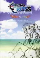 <<設定資料集>> クロノ・クロス 設定資料集 Missing Piece