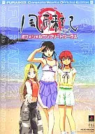 <<コンシューマゲーム書籍>> 風雨来記2 オフィシャルコンプリートワークス
