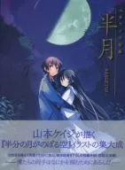 <<イラスト画集>> 山本ケイジ画集 半月～HANGETSU～