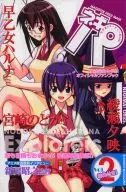 <<アニメ・漫画系書籍>> ネギま!パーティーBook ネギパ!2 宮崎のどか・綾瀬夕映・早乙女ハルナ
