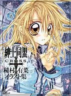 <<イラスト画集>> 紳士同盟クロス-種村有菜イラスト集