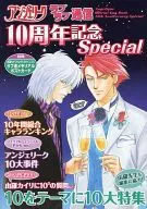 <<乙女ゲーム書籍>> アンジェリーク ラブラブ通信 10周年記念Special
