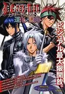 <<アニメ・漫画系書籍>> D.Gray-man 道化ノ聖画 テレビアニメ公式ビジュアルコレクション