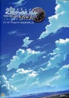 <<コンシューマゲーム書籍>> 英雄伝説 空の軌跡 FC SC The3rd ワールドガイダンス