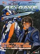 <<アニメ・漫画系書籍>> 機動戦士ガンダムSEED FRAME ASTRAYS Vol.1