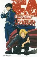 <<アニメ・漫画系書籍>> TVアニメ 鋼の錬金術師 FULLMETAL ALCHEMIST ポストカードブック