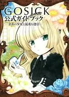 <<アニメ・漫画系書籍>> GOSICK 公式ガイドブック 金糸の少女と混沌な逢引