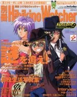<<コンシューマゲーム書籍>> 別冊ひびきのウォッチャー2000 Vol.2