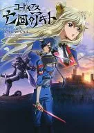 <<アニメ・漫画系書籍>> コードギアス 亡国のアキト ルポルタージュ1 