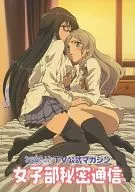 <<PC・スマホゲーム書籍>> ささめきことTV公式マガジン 女子部秘密通信