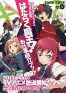 <<アニメ・漫画系書籍>> はたらく魔王さま! お仕事紹介ブック