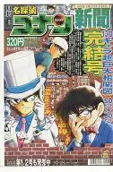 <<アニメ・漫画系書籍>> 月刊 名探偵コナン新聞 SIDE DETECTIVE 映画公開直前号