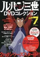 <<アニメ・漫画系書籍>> ルパン三世DVDコレクション 2015年5月5日号 Vol.7