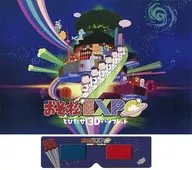 <<パンフレット>> パンフレット おそ松EXPO とびだせ!3Dパンフレット
