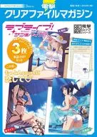 <<アニメ・漫画系書籍>> 電撃クリアファイルマガジン ラブライブ!サンシャイン!! 3年生Ver. 