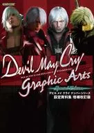<<設定資料集>> デビルメイクライ 3・1・4・2 グラフィックアーツ スペシャルエディション：デビル メイ クライ ナンバーシリーズ 設定資料集 増補改訂版