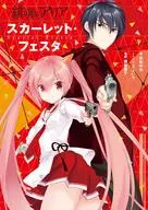 <<アニメ・漫画系書籍>> 付録付)緋弾のアリア スカーレット・フェスタ