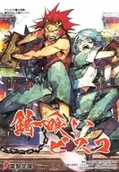 <<リーフレット・小冊子>> 錆喰いビスコ 業花の帝冠、花束の剣(4) アニメイト購入特典 書き下ろし小説ペーパー