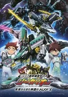 <<パンフレット>> 付録付)パンフレット 劇場版 新幹線変形ロボ シンカリオン -未来からきた神速のALFA-X-