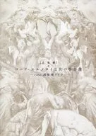 <<パンフレット>> パンフレット 音楽劇『ロード・エルメロイII世の事件簿 -case.剥離城アドラ-』