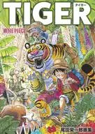 <<アニメ・漫画系書籍>> 付録付)COLORWALK 9 TIGER ONEPIECEイラスト集