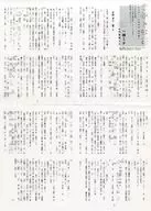 <<ボーイズラブ書籍>> 恋敵と虹彩 イエスかノーか半分か番外編 ご購入特典・書き下ろしペーパー