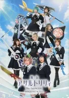 <<パンフレット>> パンフレット 舞台 アサルトリリィ The Fateful Gift