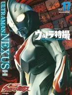 ウルトラ特撮PERFECT MOOK vol.17 ウルトラマンネクサス
