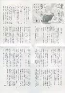 <<ボーイズラブ書籍>> 横顔と虹彩 イエスかノーか半分か番外編 ご購入特典 書き下ろしペーパー