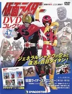 付録付)仮面ライダーDVDコレクション 47号