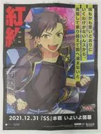 <<乙女ゲーム書籍>> あんさんぶるスターズ! ALL OVER JAPAN NEWS PAPER JACK 朝日新聞 2021年12月31日朝刊広告 岡山 南雲鉄虎