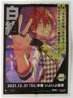 <<乙女ゲーム書籍>> あんさんぶるスターズ! ALL OVER JAPAN NEWS PAPER JACK 朝日新聞 2021年12月31日朝刊広告 佐賀 天城燐音