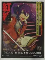 <<乙女ゲーム書籍>> あんさんぶるスターズ! ALL OVER JAPAN NEWS PAPER JACK 朝日新聞 2021年12月31日朝刊広告 鹿児島 神崎颯馬