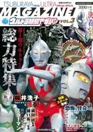 ウルトラ特撮マガジンVol.3