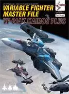<<アニメ・漫画系書籍>> ヴァリアブルファイター・マスターファイル VF-31AX