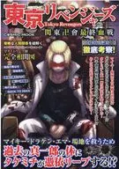 <<アニメ・漫画系書籍>> 東京リベンジャーズ 関東卍會最終血戦