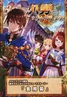 <<リーフレット・小冊子>> 八男って、それはないでしょう!(14) メロンブックス限定書き下ろしオリジナルショートストーリーリーフレット 特典