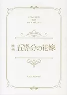 <<パンフレット>> 付録付)パンフレット 映画 五等分の花嫁 豪華版